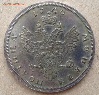 Полтина 1726 и полтина 1740 г. - IMG_0225.JPG