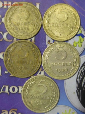 5 копеек 1930,38,55(2шт.),56г.до3.01.2015. - IMG_4438.JPG