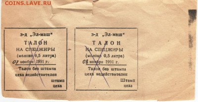 Талоны на спецжиры -д Эл-маш до 06.01.15 г в 22.00 - Scan-141231-0003