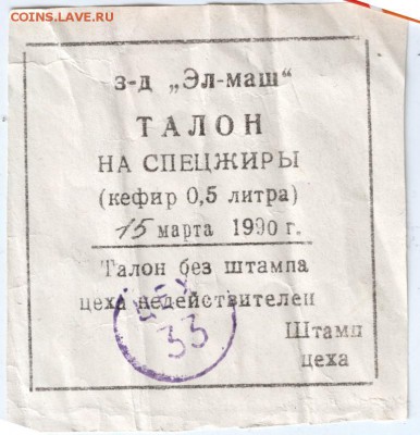 Талон на спецжиры з-д Эл-маш до 06.01.15 г в 22.00 - Scan-141231-0007