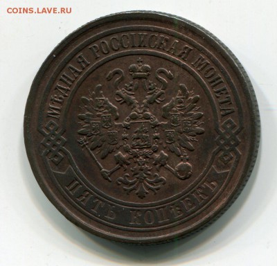 5 копеек 1871 ЕМ - img017