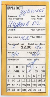 Карта гостя гостиница АЛТАЙ прош. век до 06.01.15 г. в 22.00 - Scan-141231-0009