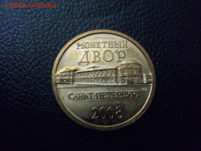 Жетон Древние Города России - DSC02776.JPG