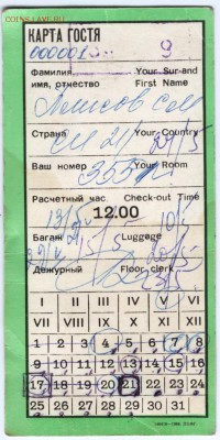 Карта гостя гостиница Заря прош. век до 06.01.15 г. в 22.0 - Scan-141231-0011