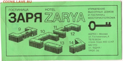 Карта гостя гостиница Заря прош. век до 06.01.15 г. в 22.0 - Scan-141231-0006