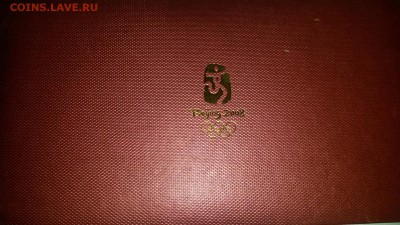 Официальный набор Пекин 2008 - 20140915_200745