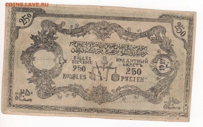 500 и 250 рублей. Северо-Кавказский Эмират. 1919г - 2