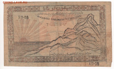 500 и 250 рублей. Северо-Кавказский Эмират. 1919г - 3