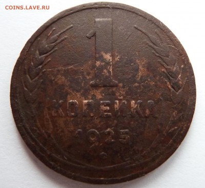1 копейка 1925 до 5.1.15 (22.00) - 1 коп_рев