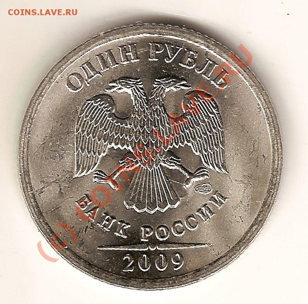 1 рубль 2009 СПМД - сканирование0014
