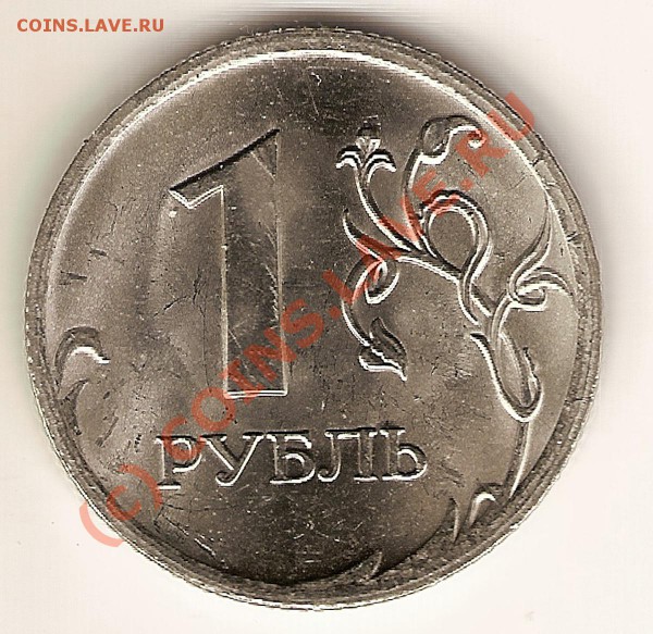 1 рубль 2009 СПМД - сканирование0013