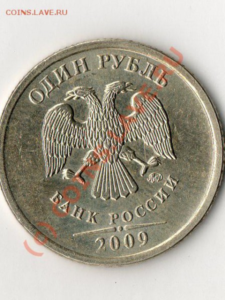 1 рубль 2009г - img042