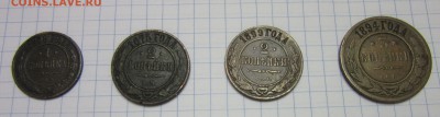 1, 2, 3 копейки Николай II на оценку и продажу - IMG_0049.JPG