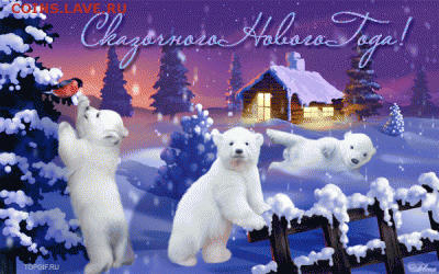 С Новым годом, форумчане! - 069