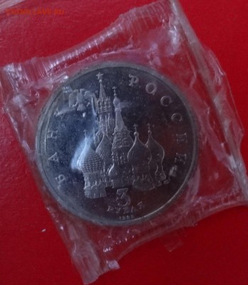 3 рубля Россия 1992 Северный конв_3 пруф до04.01.2015г 22-00 - Северный конвой_3_а.JPG