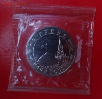 3 рубля Россия 1993 Освоб Киева (2) АЦ до 04.01.2015 22-00 - Освобождение Киева_2_а.JPG