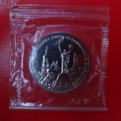 3 рубля Россия 1993 Освоб Киева (2) АЦ до 04.01.2015 22-00 - Освобождение Киева_2_р.JPG