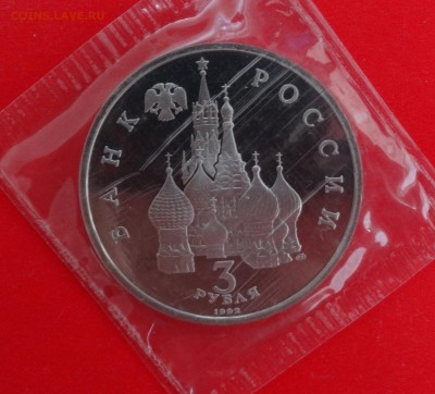 3 рубля Россия 1992 Северный конв_2 пруф до04.01.2015г 22-00 - Северный конвой_2_а.JPG