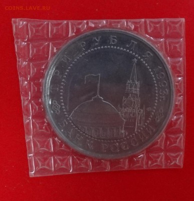 3 рубля Россия 1993 Курская дуга (2) АЦ до 04.01.2015г 22-00 - Курская дуга АЦ_2_а.JPG