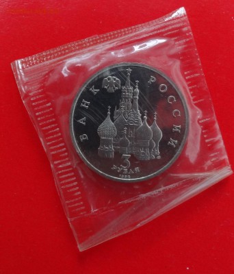 3 рубля Россия 1992 Северный конв_1 пруф до04.01.2015г 22-00 - Северный конвой_1а.JPG