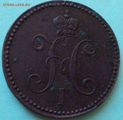 3 копейки серебром 1842 Е.М до 6.01. 22ч.00мин - DSC04439.