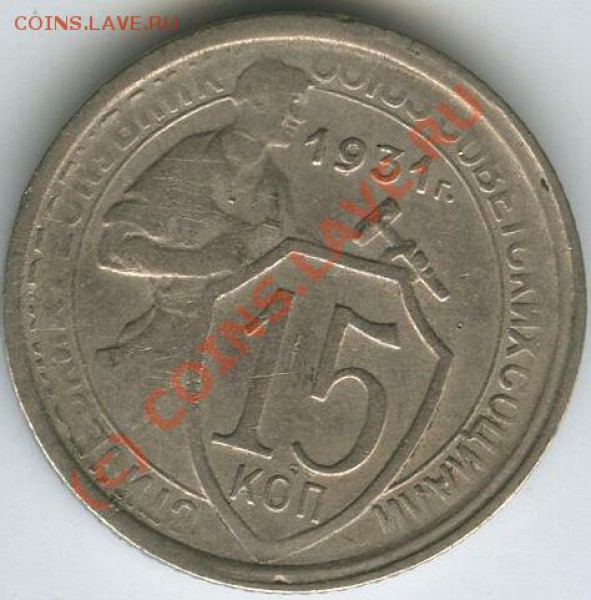 15 коп 1931(н) 20 коп 1935 - 999_22
