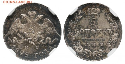 Коллекционные монеты форумчан (мелкое серебро, 5-25 коп) - 5 копеек 1828 НГ MS65