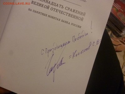 ДК Книга о 5 р 0 лет Победы с автографом ФИКС 05.01 22.00 - Книга 5 р автограф.JPG