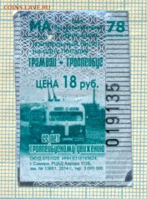Угадай 2 цифры в билетике, приз 2 чешуйки - билетик
