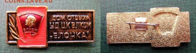 Управл. Делами ЦК ВЛКСМ  ДО Елочка = ФИКСИРОВАННАЯ ЦЕНА - УД ЦК ВЛКСМ  ДО Елочка = 100.JPG