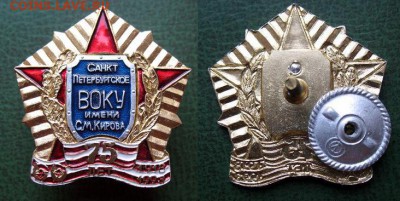 Военное Училище ВОКУ им. Кирова Санкт-Пертербург = ФИКС - Военное Училище ВОКУ им. Кирова Санкт-Пертербург = 200.JPG