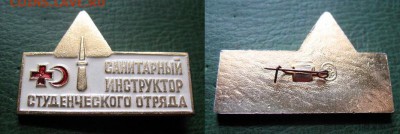 ССО САНИНСТРУКТОР СТУДЕНЧЕСКОГО ОТРЯДА = ФИКС - ССО САНИНСТРУКТОР СТУДЕНЧЕСКОГО ОТРЯДА  = 120.JPG