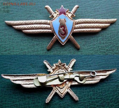 Военный штурман 3 класса СССР (тяж.мет,эмаль) = ФИКС - Военный штурман 3 класса СССР (тяж.мет,эмаль) = 150.JPG