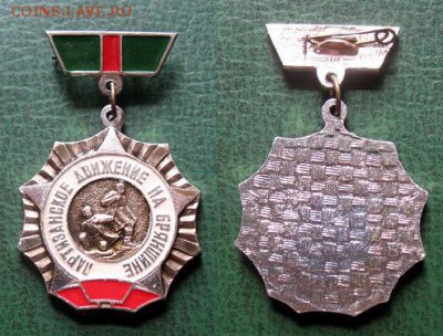 Партизанское движение на Брянщине = ФИКСИРОВАННАЯ ЦЕНА - Партизанской движение на Брянщине (вручался) = 150.JPG