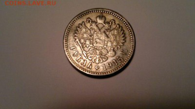 помогите определить фуфел или нет. рубль 1915г - 9vhd-PXaRwo
