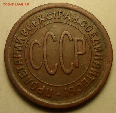 Полкопейки 1925, 1927, 1928 г.г. - 009.JPG