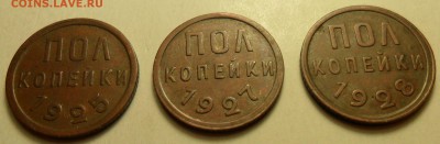 Полкопейки 1925, 1927, 1928 г.г. - 002.JPG