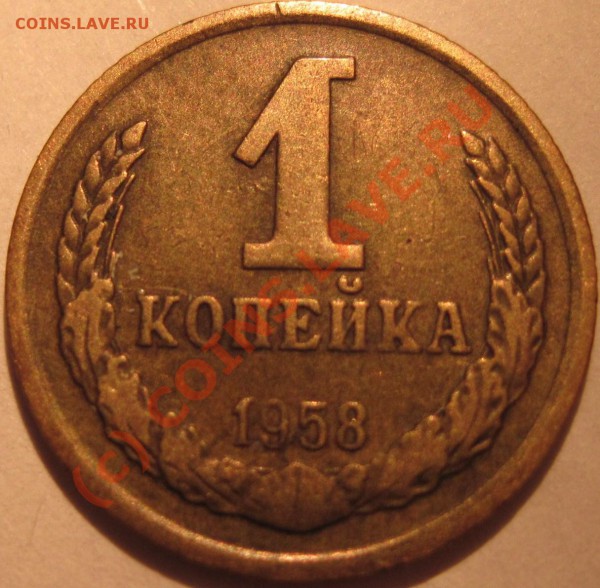 1 копейка 1961 Шт 1,21.5? - 2888р.JPG