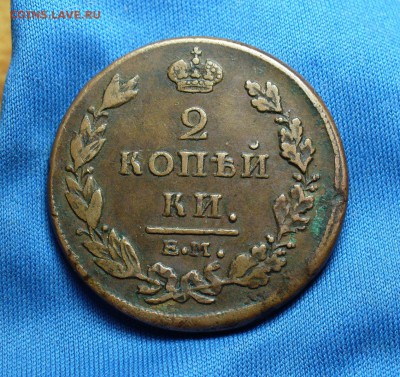 2 копейки 1811 года ЕМ НМ Не копанина! До 04.01.15 в 22.00 п - P1300362.JPG