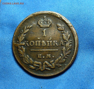 Копейка 1829 года ЕМ ИК Неплохая! До 04.01.15 в 22.00 по мск - P1300382.JPG