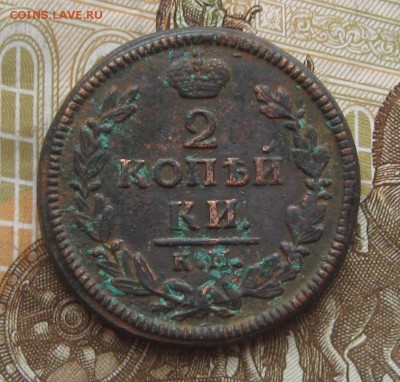 2 копейки 1828г.км ам.кладовая.до3.01. 22-30по Мск. - IMG_4448.JPG