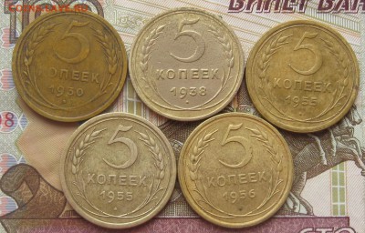 5 копеек 1930,38,55(2шт.),56г.до3.01.2015. - IMG_4446.JPG