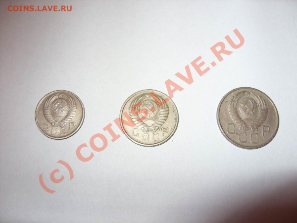10, 15, 20 копеек 1957г. - Изменение размера SDC10006.JPG