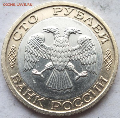 100 руб 1992 года ММД до 5.01.15 г.  в 22.00 - DSCF9725