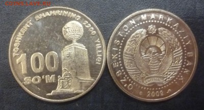 ДК Узбекистан 100 сом монумент ФИКС 06.01 22.00 - P1130772.JPG