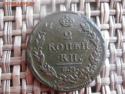2 Копейки 1812 ЕМ. До 7.01.2014г. - 7 и 8 006.JPG