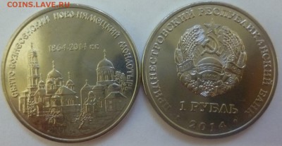 ДК Приднестровье 1 рубль Монастырь ФИКС 06.01 22.00 - P1160140.JPG