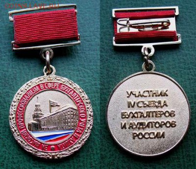 ЗА ВЫСОКИЙ ПРОФЕССИОНАЛИЗМ - бухучёт и аудит (тяж.мет) =ФИКС - ЗА ВЫСОКИЙ ПРОФЕССИОНАЛИЗМ - бухучёт и аудит (тяж.мет) = 200.JPG