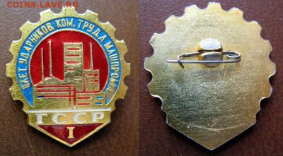 I слёт ударников труда МАШПРОМ Грузинской ССР = ФИКС - I слёт ударников труда МАШПРОМА Груз.ССР = 100