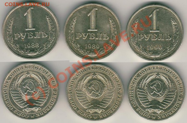 1 руб. 1988,89,90-3 шт. до 15.05. в 21-00 МСК - 1r888990